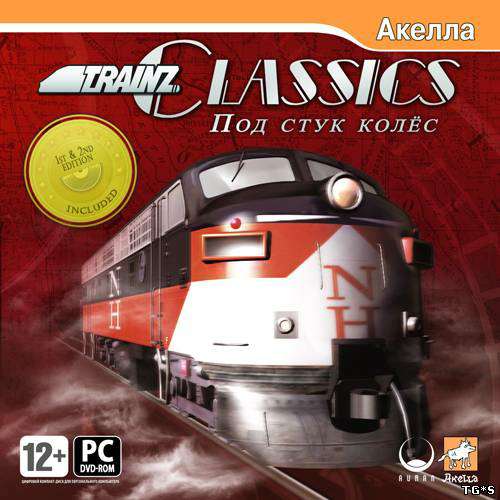 Trainz Classics: Под стук колес Trainz Classics: Под стук колес