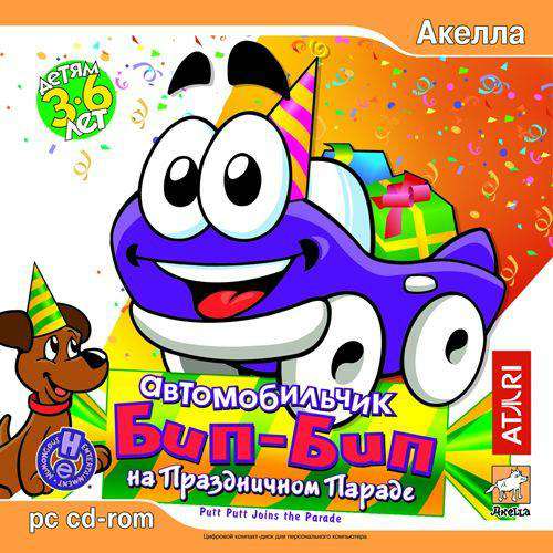 Автомобильчик Бип-Бип на Праздничном Параде / Putt-Putt Joins the Parade