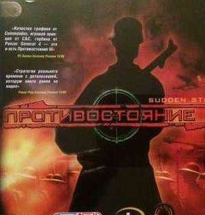 Коллекция Противостояние - Платиновое издание