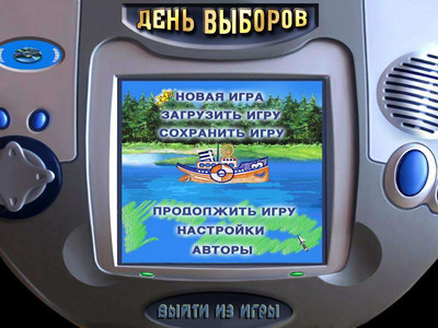 третий скриншот из День выборов