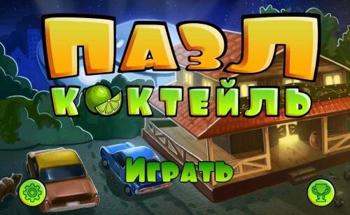 Пазл Коктейль