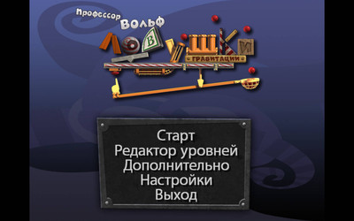 первый скриншот из Профессор Вольф. Ловушки гравитации
