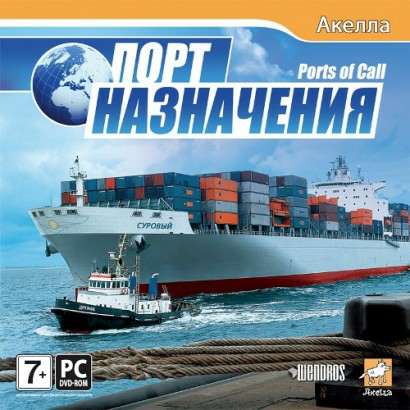 Ports of Call 2008 Deluxe / Порт назначения