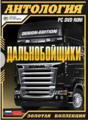 Сборник Truck Simulator / Дальнобойщики Сборник Truck Simulator / Дальнобойщики