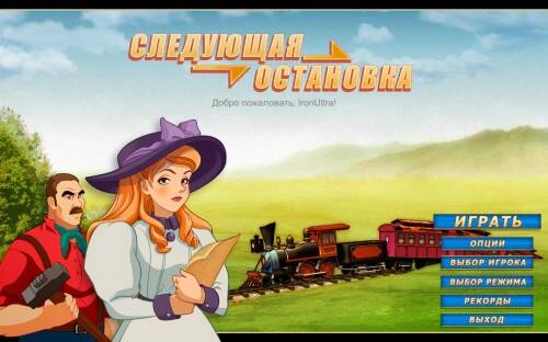 Next Stop / Следующая остановка