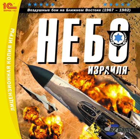 Небо Израиля