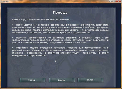 второй скриншот из Рычаги вашей свободы