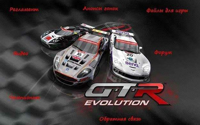 третий скриншот из GTR Evolution - mod v2.0 Final