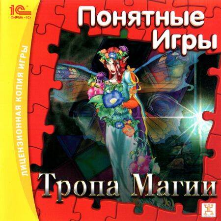Crystal Path / Тропа магии Crystal Path / Тропа магии