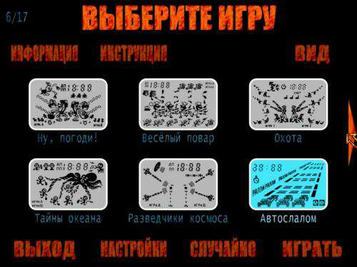 Эмулятор игр серии "Электроника"
