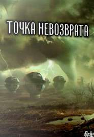 Сталкер Точка Невозврата