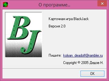 БлэкДжек БлэкДжек