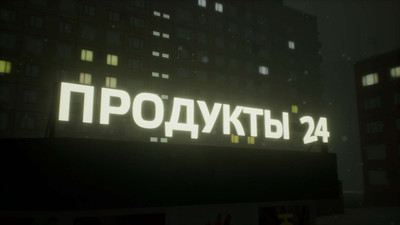 первый скриншот из PANELKI / ПАНЕЛЬКИ