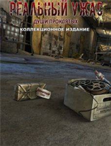Реальный ужас: Души проклятых