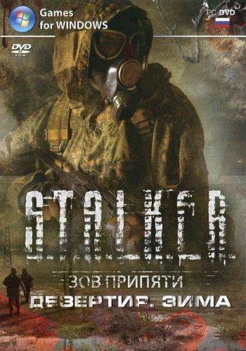 S.T.A.L.K.E.R.: Зов Припяти - Дезертир - Зима