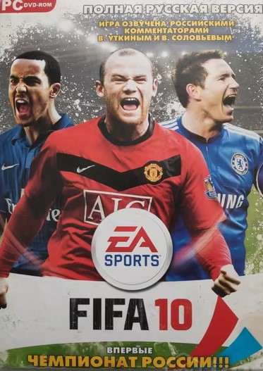FIFA 10: Russian Championship / FIFA 10: Чемпионат России