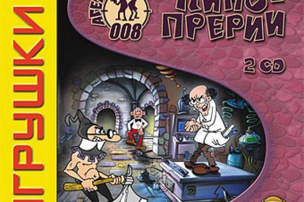 Агенты 008: Кинопрерии / Mortadelo 008: Una Aventura de Cine Агенты 008: Кинопрерии / Mortadelo 008: Una Aventura de Cine