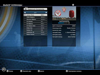 второй скриншот из FIFA 10: Russian Championship / FIFA 10: Чемпионат России