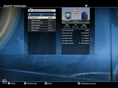 четвертый скриншот из FIFA 10: Russian Championship / FIFA 10: Чемпионат России