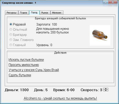 второй скриншот из Симулятор алкоголика