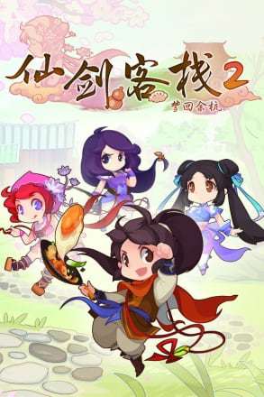 Sword and Fairy Inn 2 Sword and Fairy Inn 2