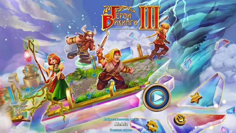 Viking Heroes 3: Collector's Edition / Герои Викинги 3: Коллекционное издание Viking Heroes 3: Collector's Edition / Герои Викинги 3: Коллекционное издание