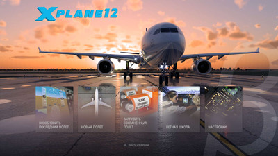 первый скриншот из X-Plane 12 Moscow Edition + AIRAC 2210