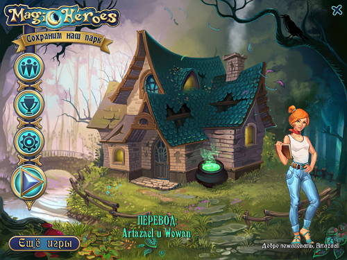 Magic Heroes: Сохраним наш парк