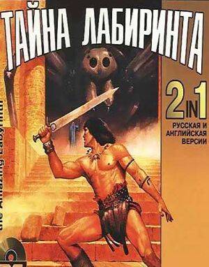 Тайна лабиринта Тайна лабиринта