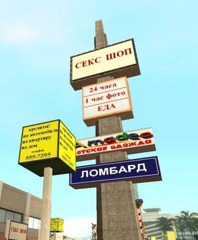 GTA San Andreas: RUSCAR