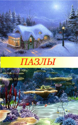 Пазлы для детей 2007