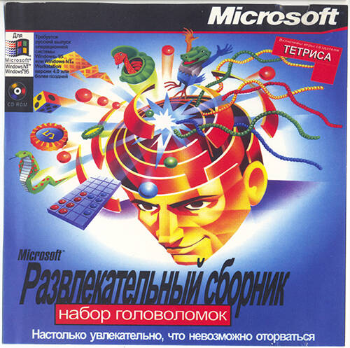 Развлекательный сборник Microsoft: Набор головоломок Развлекательный сборник Microsoft: Набор головоломок