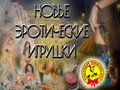 первый скриншот из Новые эротические игрушки