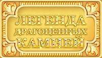 Gems Quest / Легенда драгоценных камней Gems Quest / Легенда драгоценных камней