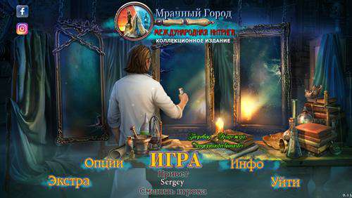 Мрачный город: Международная интрига Коллекционное издание