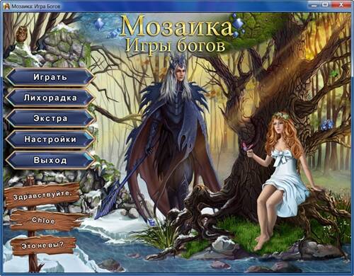 Mosaic. Game of Gods / Мозаика. Игры богов