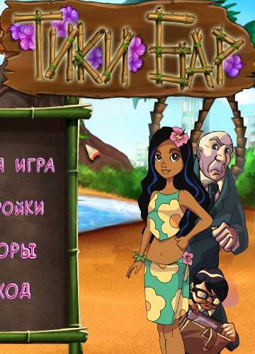 Tiki bar / Tikibar / Тики Бар