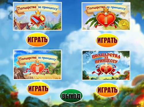 My Kingdom for the Princess Value Pack / Полцарства за Принцессу Value Pack