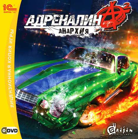 Anarchy: Rush Hour / Адреналин 2: Анархия