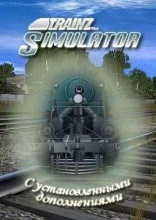 Trainz Simulator 12 С Установленными Дополнениями Trainz Simulator 12 С Установленными Дополнениями