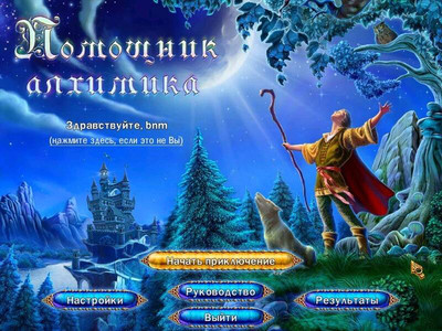 первый скриншот из Помощник Алхимика