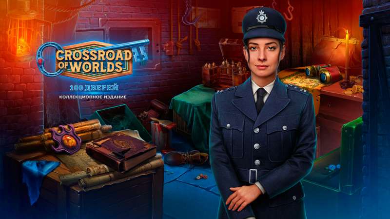 Crossroad of Worlds: 100 Doors Collector's Edition / The Intersection of Worlds: 100 Doors. Collector's Edition