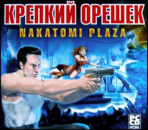 Die Hard: Nakatomi Plaza / Крепкий Орешек Die Hard: Nakatomi Plaza / Крепкий Орешек