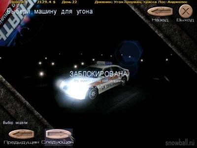 четвертый скриншот из Угнать за 40 секунд / Speed Thief