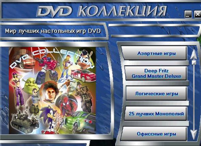 четвертый скриншот из Мир лучших настольных игр 2008