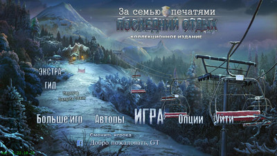 третий скриншот из За семью печатями: Последний отдых Коллекционное издание