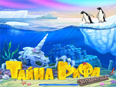 первый скриншот из Тайна Рифа: Антарктида