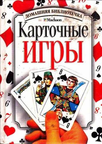 Карточные игры для дома и офиса