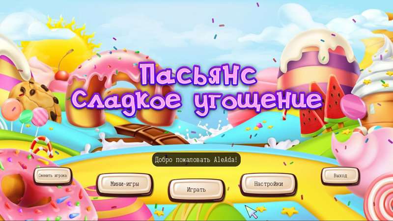 Sweet Treat: Solitaire / Пасьянс: Сладкое угощение