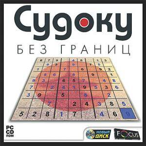 Судоку без границ